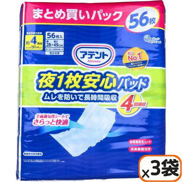 アテント 尿取りパッド 夜用 1枚安心尿とりパット ムレを防いで長時間