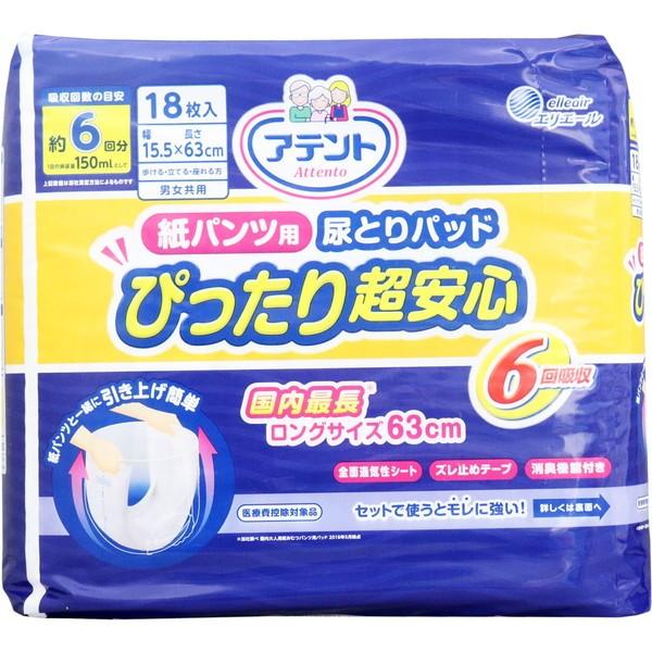 アテント 尿取りパッド 紙パンツ用 尿とりパット ロング 男女兼用 約6
