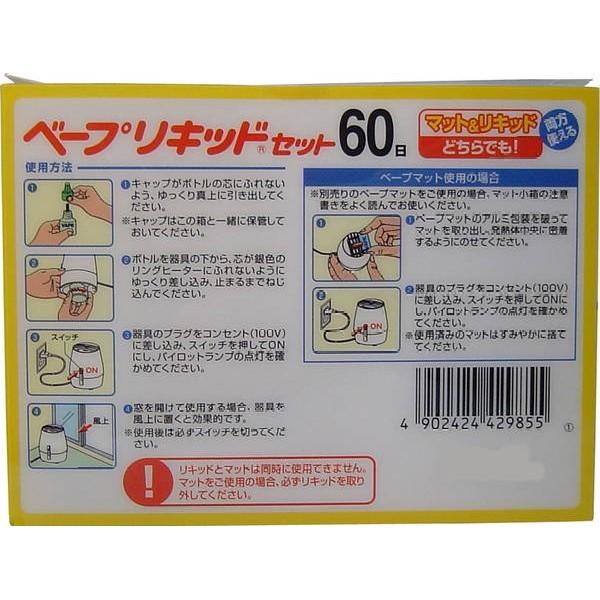 フマキラー 蚊取りリキッド ベープリキッドセット ベープマットも