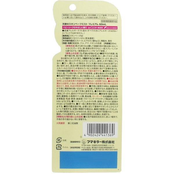 虫除けスプレー 虫よけミスト ベビー 赤ちゃん対応 天使のスキンベープミスト お肌用 プレミアム 芸能人愛用 60ml