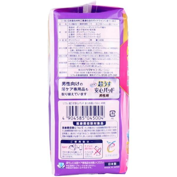 リフレ 超うす安心パッド 尿とりパッド 尿取りパット 軽度失禁用 女性