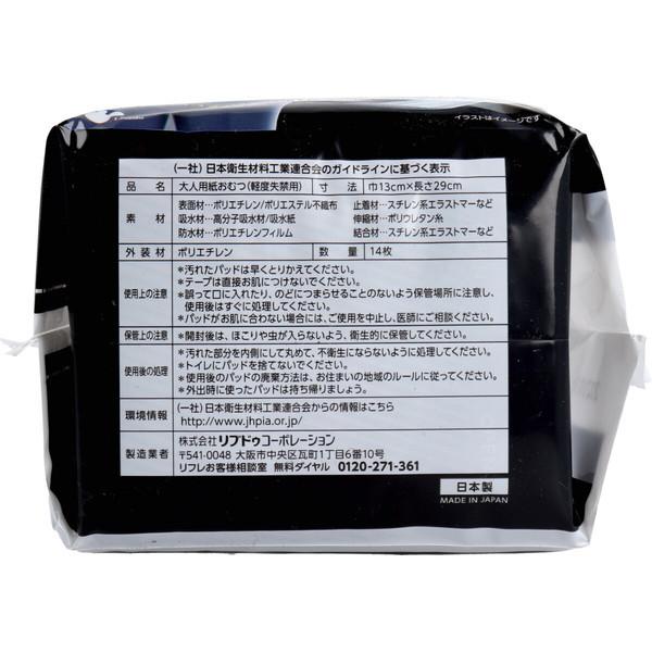 リフレ 尿取りパッド 超うす安心パット メンズ 男性用 特に多い時も快適用 200cc 14枚入×4セット｜kanaemina｜04