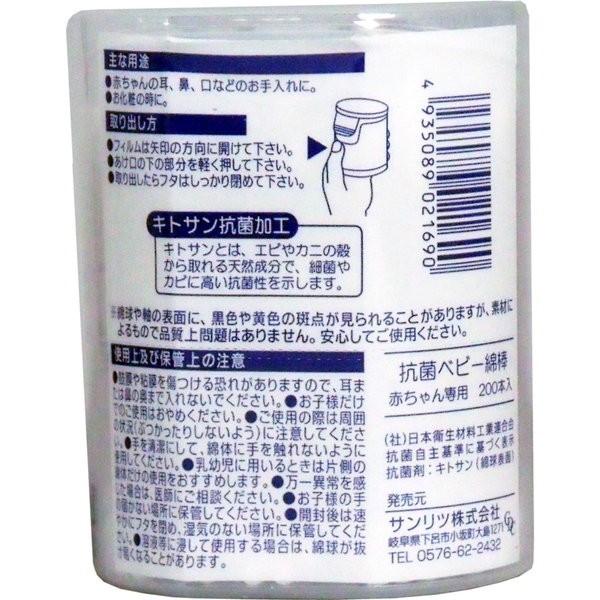 ベビー綿棒 赤ちゃん綿棒 耳かき 細軸 紙軸 抗菌加工 200本入|kanaemina|02