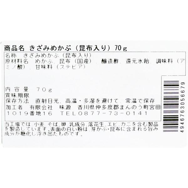 刻みメカブ 磯の香り漂う きざみめかぶ 70g 味噌汁 即席スープ 海藻 昆布 メカブ｜kanaemina｜02