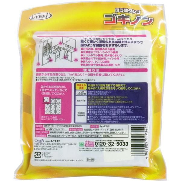 ゴキブリ駆除 ゴキブリ対策 ホウ酸ダンゴ ホウ酸団子 ゴキノン 4g×27個入 業務用|kanaemina|02