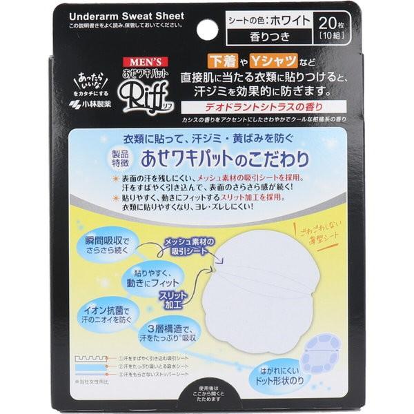 汗脇パッド 脇汗パッド パット メンズ 男性用 ホワイト デオドラント