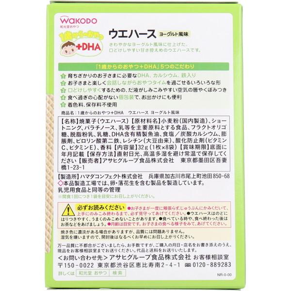 和光堂 ベビーおやつ１才頃から＋DHA ウエハース ヨーグルト風味 1枚×8袋｜kanaemina｜03