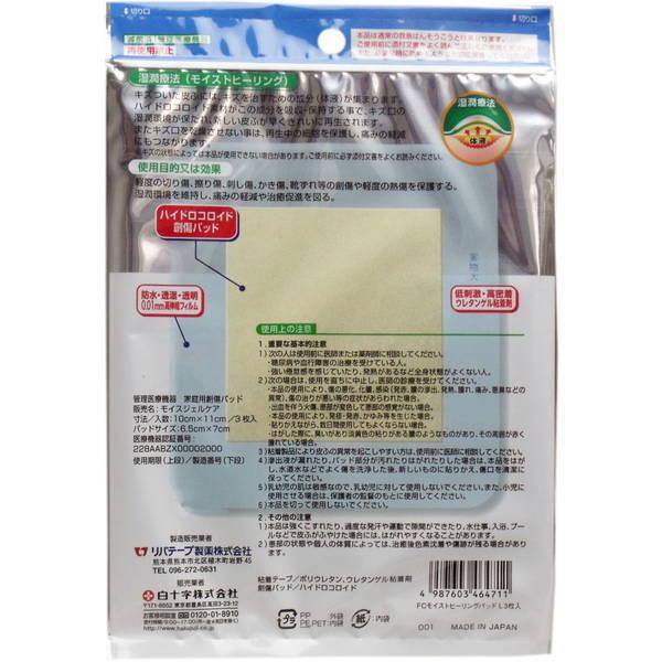 白十字 絆創膏 防水 透湿 FCモイストヒーリングパッド 医療用大型