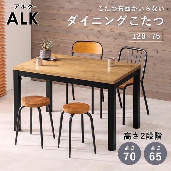 ダイニングこたつテーブル こたつ布団がいらない おしゃれ 高さ調節 布団レスコタツ 長方形 幅120cmの画像