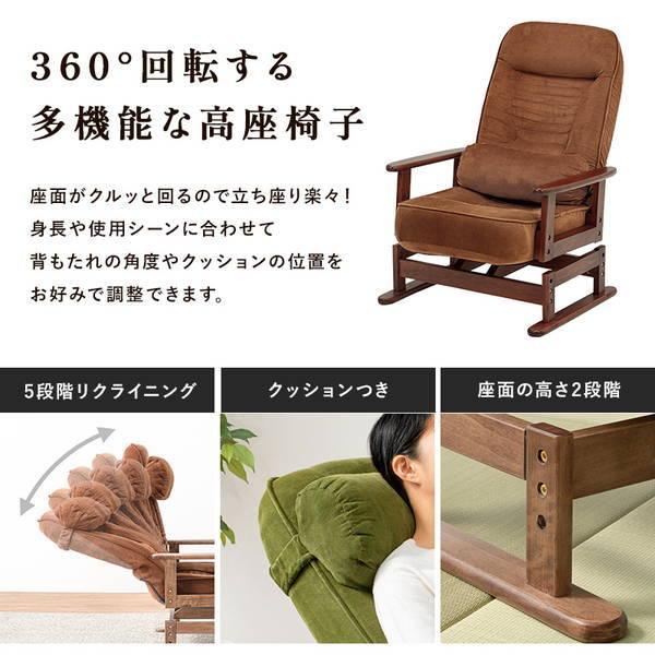 HAGiHARA（萩原） 回転座椅子 高座椅子 おしゃれ ハイバック