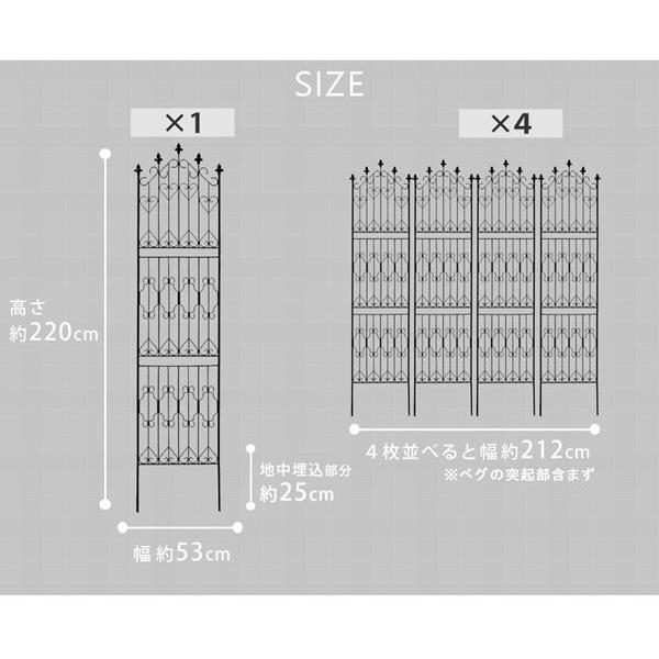 アイアンフェンス 4枚組 ガーデンフェンス 220cm ハイタイプ フェンス ハイ_9