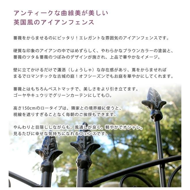 アイアンフェンス 4枚組 ローズフェンス ガーデンフェンス 150cm ロータイプ ロー