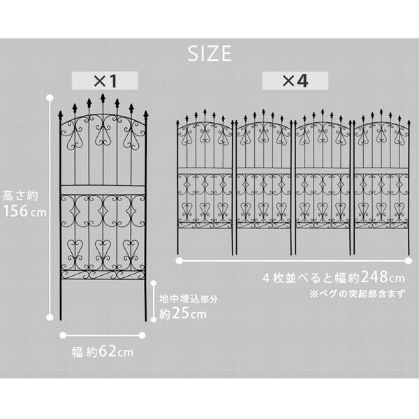 アイアンフェンス 4枚組 ローズフェンス ガーデンフェンス 150cm ロータイプ ロー