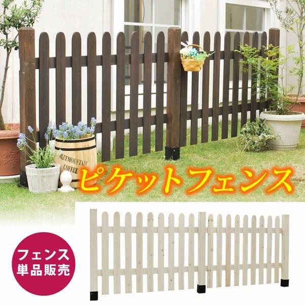 ガーデンフェンス ウッドフェンス 木製 ピケットフェンス ストレート フェンス単品｜kanaemina
