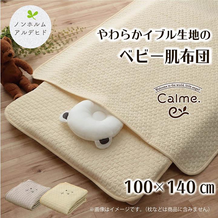 赤ちゃん用肌掛け布団 ベビー寝具 100×140cm 洗える 綿100％ コットン イブル生地｜kanaemina｜04