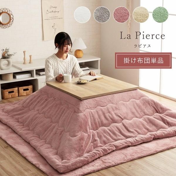 こたつ布団 掛け布団 長方形 205×245cm 無地 おしゃれ エコラビットファー リバーシブル 抗菌防臭加工 こたつ布団 掛け布団 長方形 205×245cm 無地 おしゃれ エコラビット