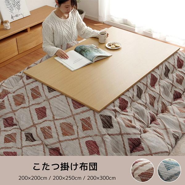 こたつ布団 掛けふとん 長方形 200×250cm 薄掛け ビンテージ調 シェニール織 国内綿入れ_3