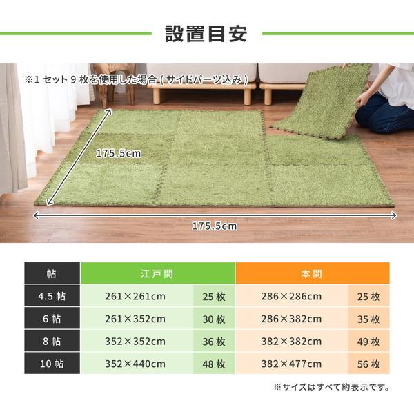 ジョイントマット 芝生風ラグ カーペット 大判 正方形 60×60cm 27枚組 厚み8mm おしゃれ リアル 防音 床暖房対応 サイドパーツ付き｜kanaemina｜13