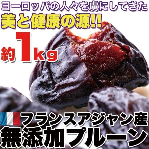 プルーン 無添加 ドライフルーツ フランスアジャン産 1kg 果物 すもも｜kanaemina