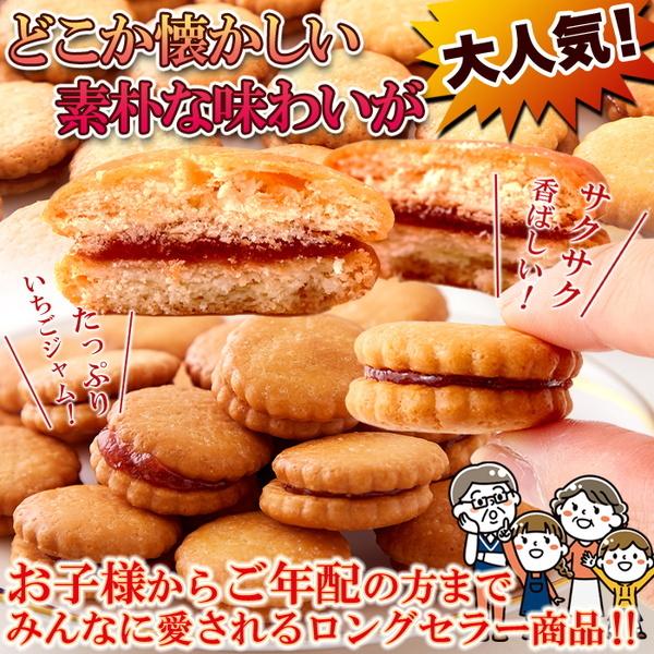 イチゴジャムサンドクッキー 大容量 500g 訳あり 簡易包装 お菓子