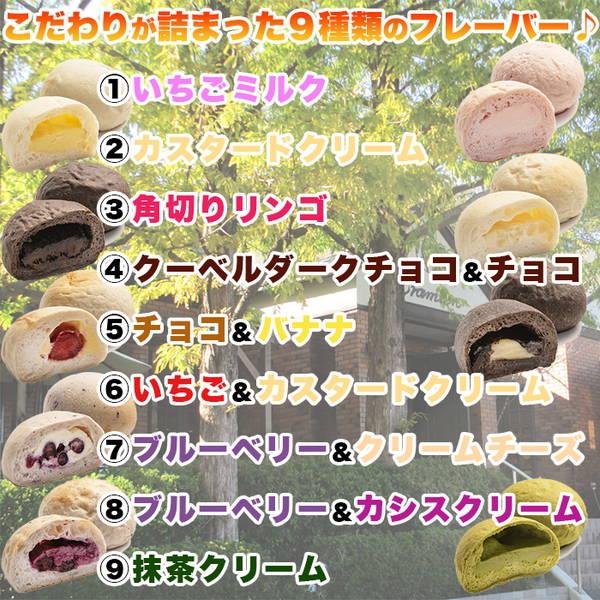 冷やしクリームパン 9種類 12個セット ひんやり美味しい新感覚スイーツ 冷凍便｜kanaemina｜04