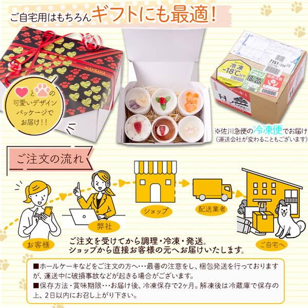 ペット用ケーキ 犬用 プチカップケーキ 6個入 お野菜と馬肉 無添加素材 誕生日 バースディ 冷凍便｜kanaemina｜08