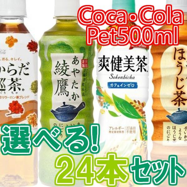 お茶 緑茶 日本茶 飲み物 ペットボトル飲料 まとめ買い コカコーラ 1ケース 24本 その他日本茶、緑茶