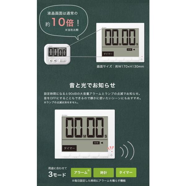 ドリテック 大画面タイマー 大きいタイマー 壁掛け スタンド