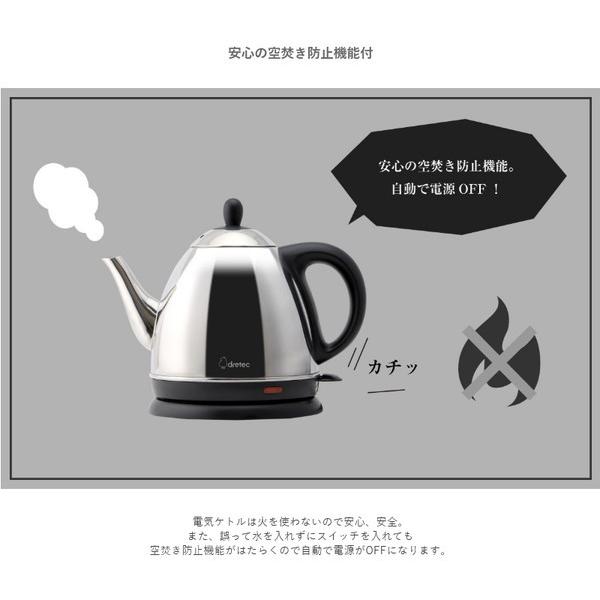電気ケトル 電気ポット 0.8L おしゃれ ステンレス ドリテック 電気ケトル 電気ポット 0.8L おしゃれ ステンレス ドリテック