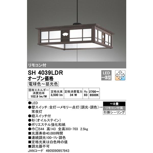 ODELIC 和風ペンダントライト LED 和室用 おしゃれ 天井照明器具 ODELIC 和風ペンダントライト LED 和室用 おしゃれ 天井照明器具