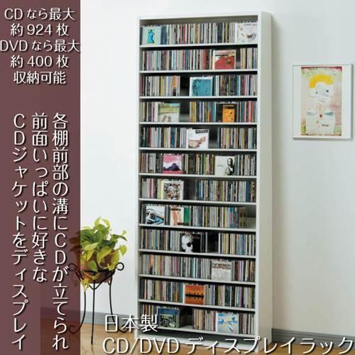 CD収納棚 DVDラック 大容量 レギュラー 日本製 ストッカー ホワイト 