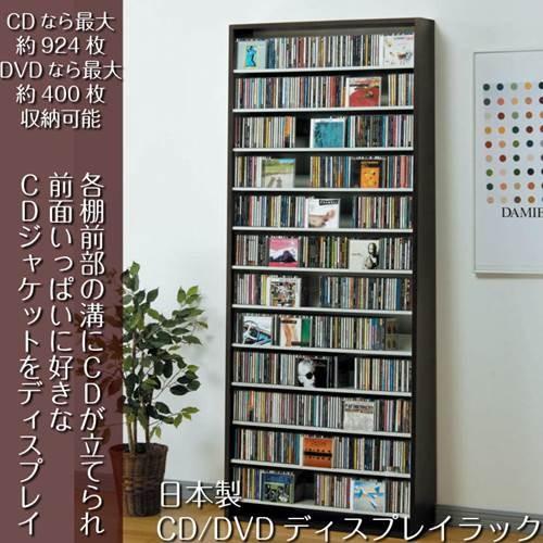 CD収納棚 DVDラック 大容量 レギュラー 日本製 ストッカー ダーク 