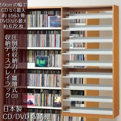 CD収納棚 DVDラック 段違い ワイドストッカー 日本製 ナチュラル 爆買 