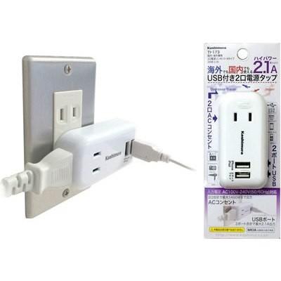 ACアダプタ USBポート×2 国内/海外兼用 電源コンセント Aタイプ 2.1A|kanaemina|02