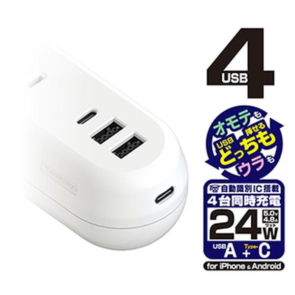 延長コード 電源タップ 電源コンセント 3AC 4USB 2A+2C 24W 1.2m