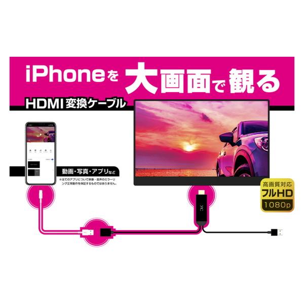 HDMI 変換ケーブル iPhone専用 画面をテレビやモニターに映せる充電＆変換ケーブル｜kanaemina｜02