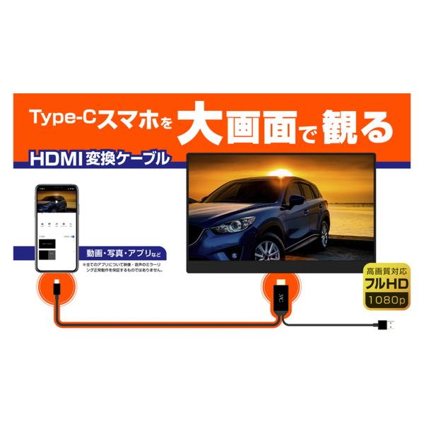 HDMI 変換ケーブル タイプC Type-C スマホ専用 画面をテレビやモニターに映せる充電＆変換ケーブル｜kanaemina｜02