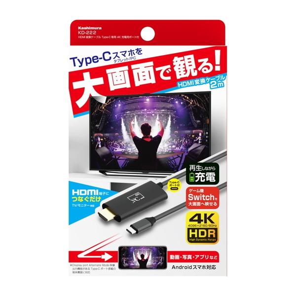 HDMI変換ケーブル Type-C専用 4K 充電用ポート付 スマホ Switch テレビ