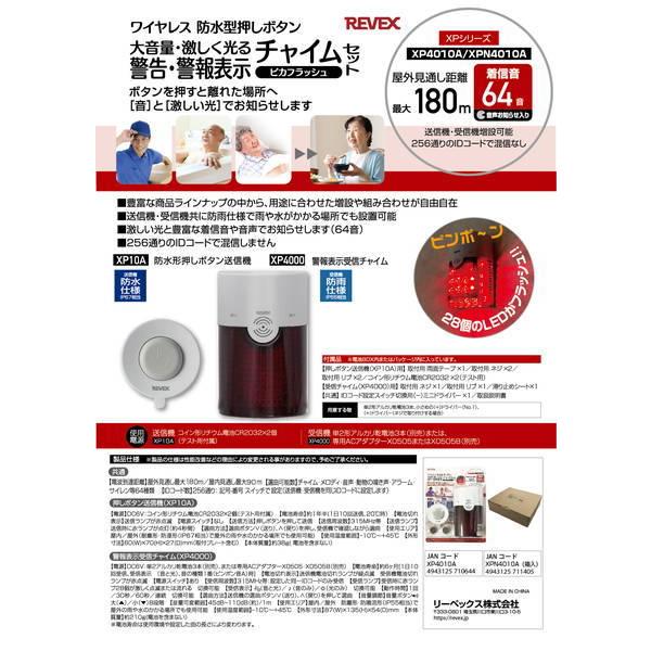 REVEX（リーベックス） 防犯アラーム 警告ライト 警報表示 ワイヤレス