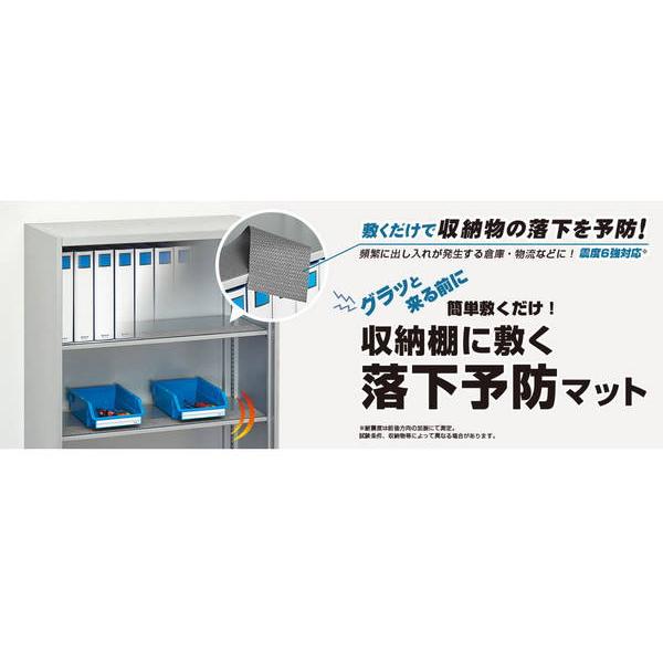 地震対策グッズ 転倒防止 収納棚に敷く落下予防マット 棚幅900mm用 5枚入 フリーカット対応｜kanaemina｜02