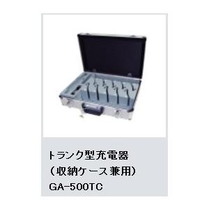 トランク型充電器 キングジム GA-500TC(充電器/マイクユニット/耳かけ型受信機/会議/講義/講演会/現場仕事)