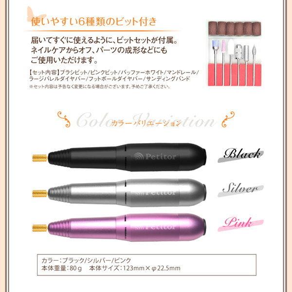 ネイルマシン ビット6種類付き プチトルL ジェルリペア スカルプ