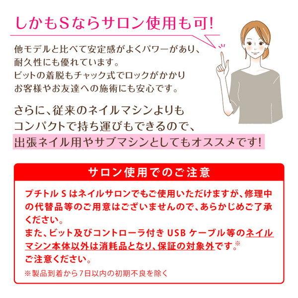 ネイルマシン ビット8種類付き プチトルS ハイパワーモデル ジェルリペア スカルプオフの画像
