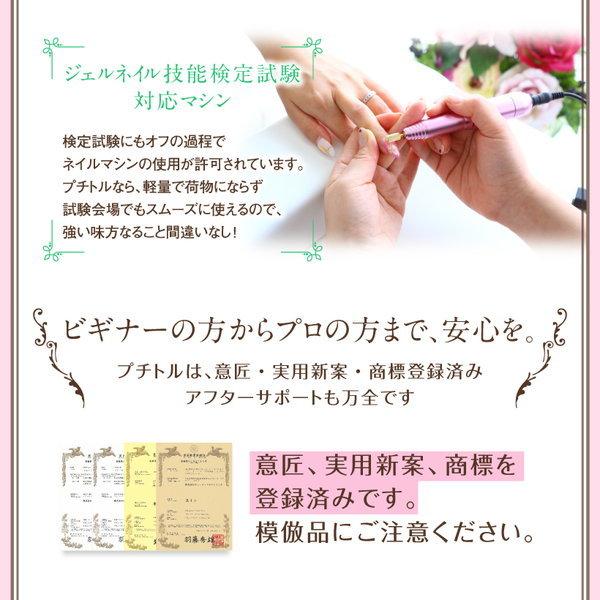 ネイルマシン ビット8種類付き プチトルS ハイパワーモデル ジェルリペア スカルプオフの画像