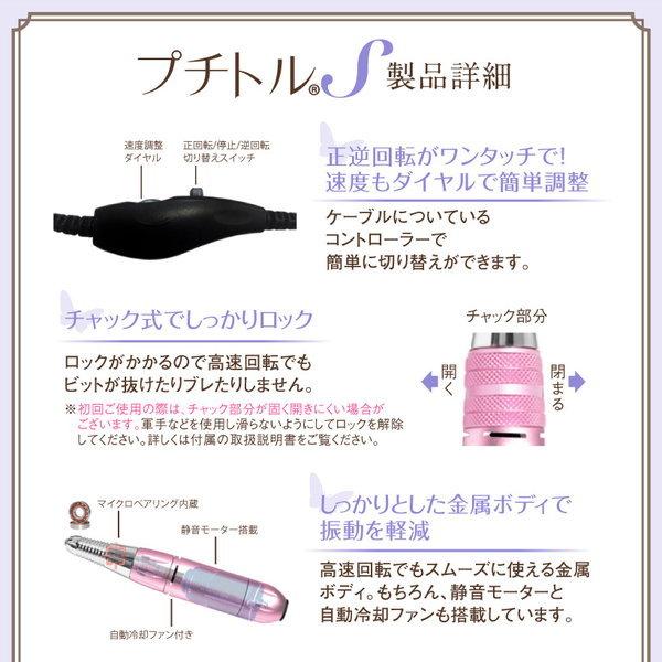 ネイルマシン ビット8種類付き プチトルS ハイパワーモデル ジェルリペア スカルプオフの画像