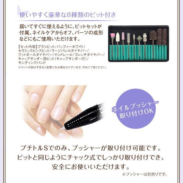 ネイルマシン ビット8種類付き プチトルS ハイパワーモデル ジェルリペア スカルプオフの画像