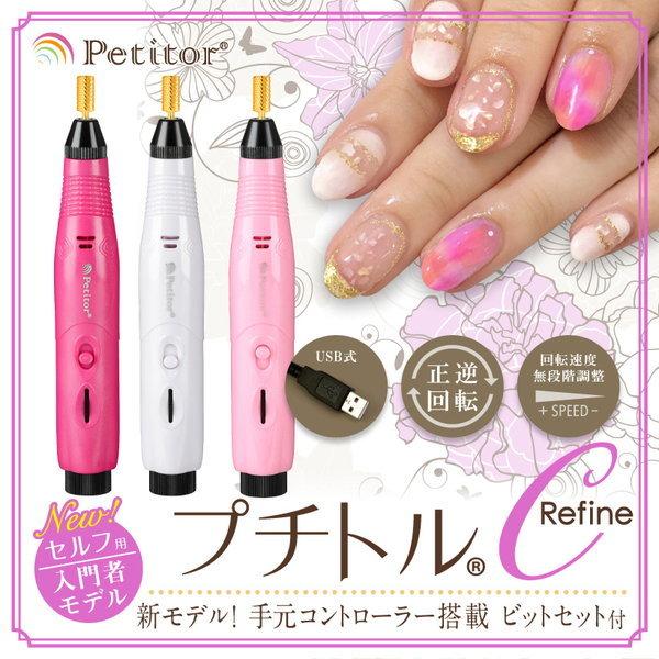 ネイルマシン ビット6種類付き プチトルCR ジェルリペア スカルプオフ
