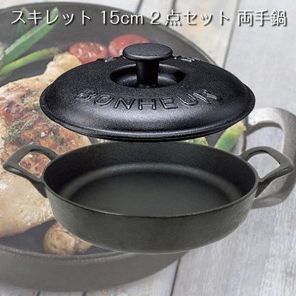 スキレット 15cm IH対応 鉄鋳物製 2点セット 両手鍋/蓋付き 網付き