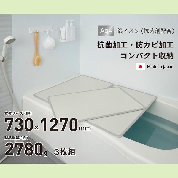 お風呂の蓋 風呂ふた 風呂蓋 アルミ 発売モデル 抗菌 73×127cm用 玄関先迄納品 防カビ 組み合わせフタ 日本製 3枚割