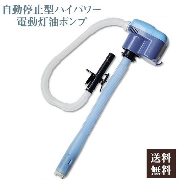 石油ファンヒーター＋灯油ポリタンク＋電動ポンプ 楽天市場】灯油ポンプ 電動 ポリタンク 固定式 自動停止型 単三乾電池